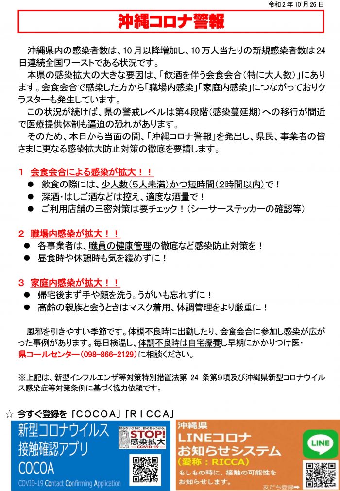コロナ 感染 県 者 今日 沖縄